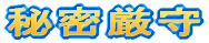 閧